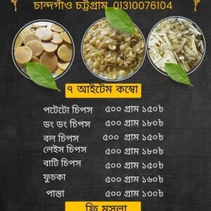 ৭ আইটেম কম্বো / 7 Item Combo