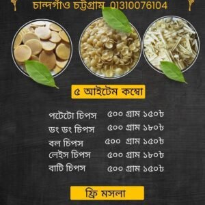 ৫ আইটেম কম্বো / 5 Item Combo