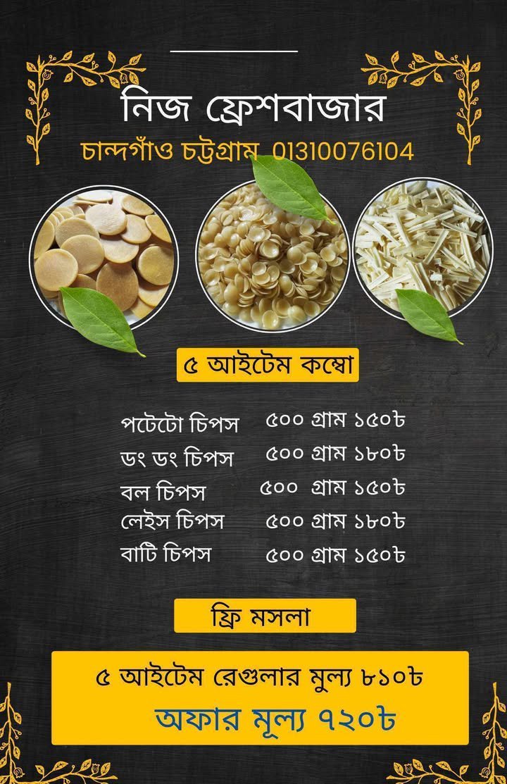 ৫ আইটেম কম্বো / 5 Item Combo
