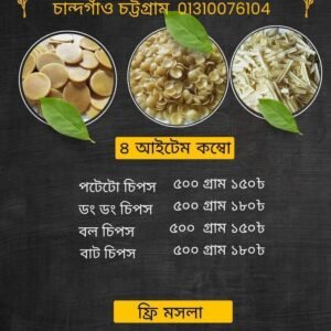 ৪ আইটেম কম্ব / 4 Items Combo