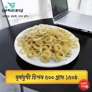 সূর্যমুখী চিপস / Sun Chips (১কেজি)