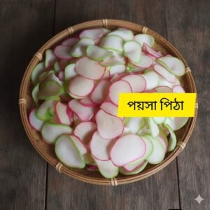 পয়শা পিঠা